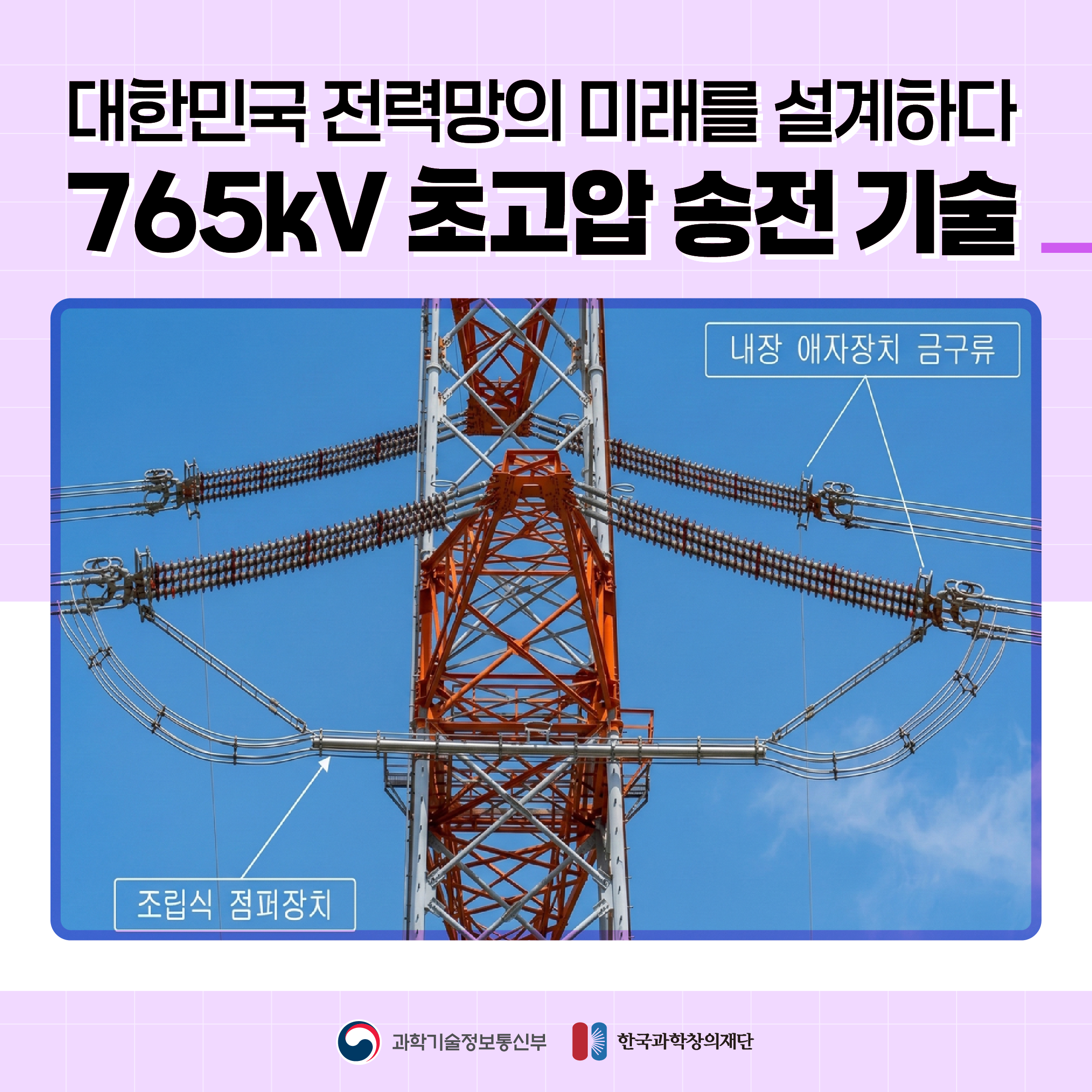 카드뉴스 초고압 송전기술 메인