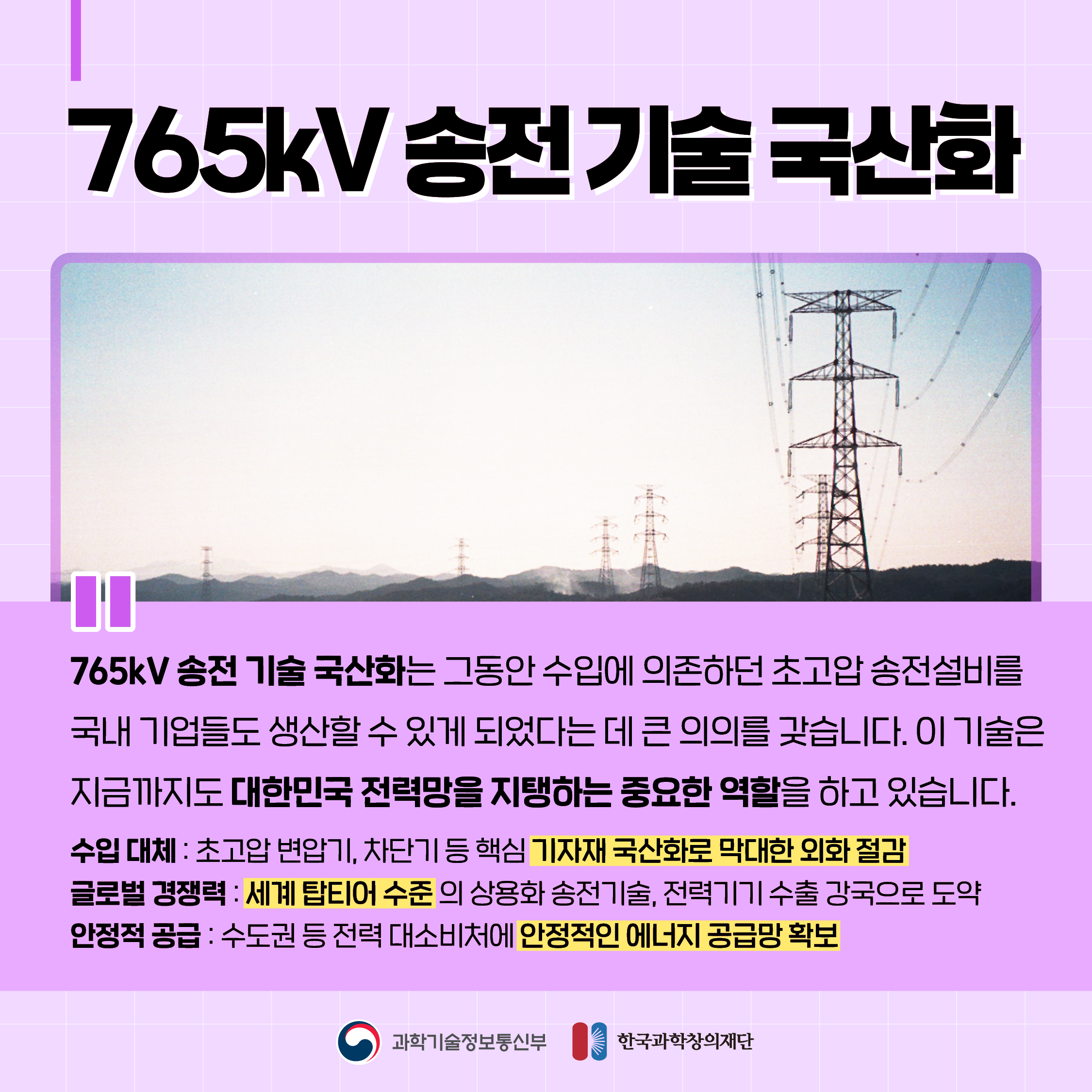 카드뉴스 초고압 송전기술 5