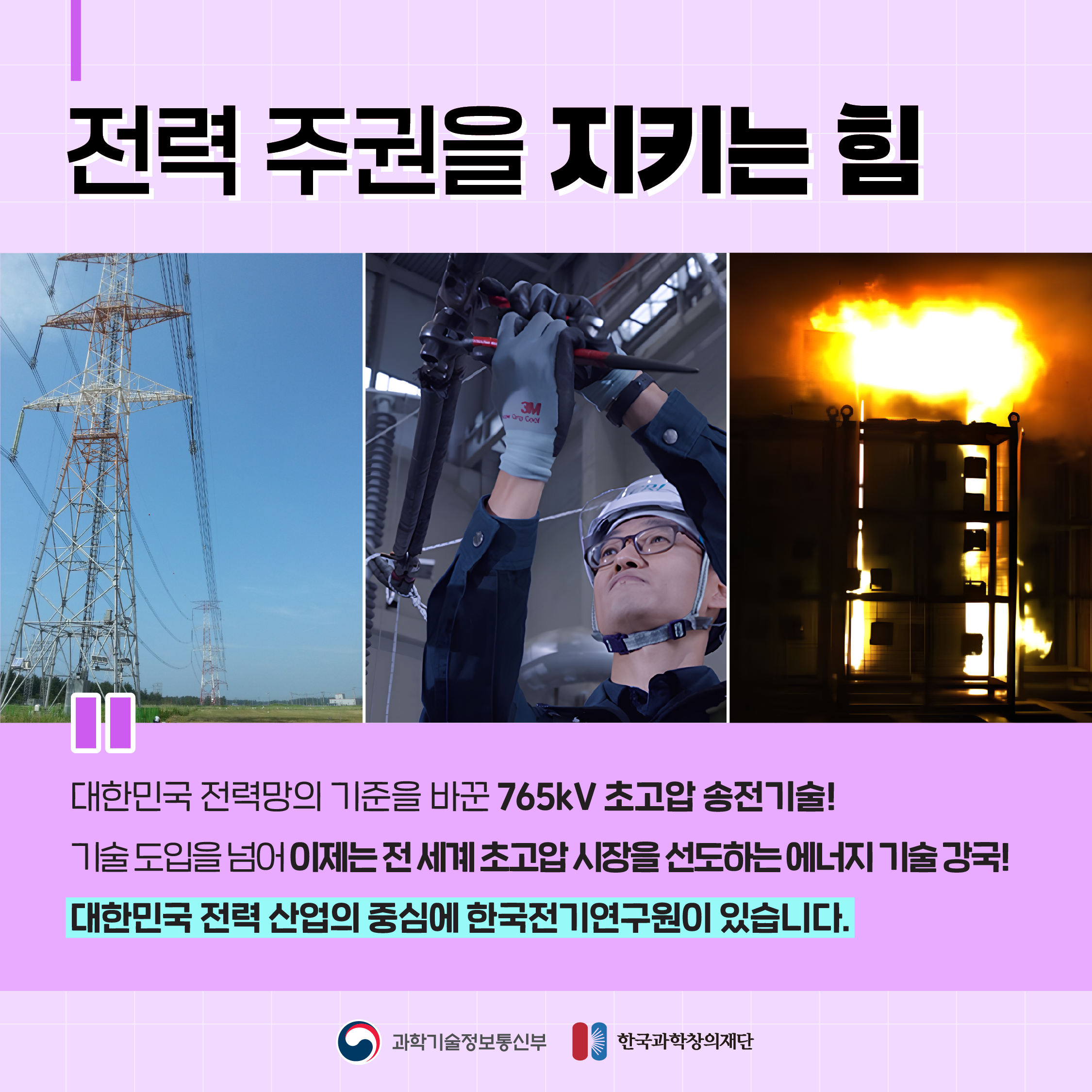 카드뉴스 초고압 송전기술 6