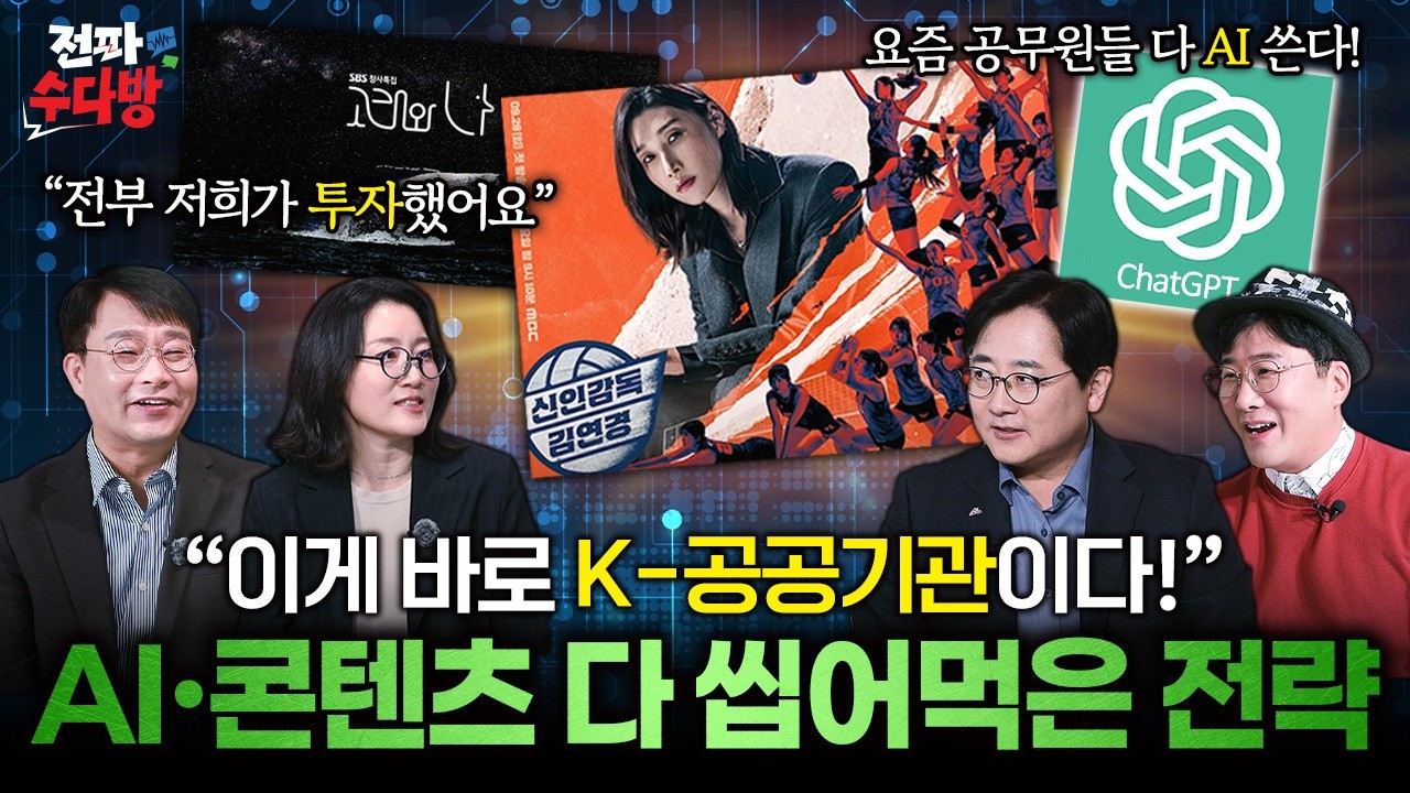 “이게 바로 K-공공기관이다!” 사상 초유의 사태! 지난해 AI·콘텐츠까지 다 씹어먹은 한국방송통신전파진흥원 이상훈 원장이 전하는 이야기