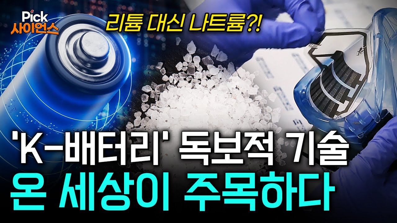 “가성비 끝판왕” 작고, 가볍고, 오래가는 K-배터리 압도적 기술력 / YTN 사이언스