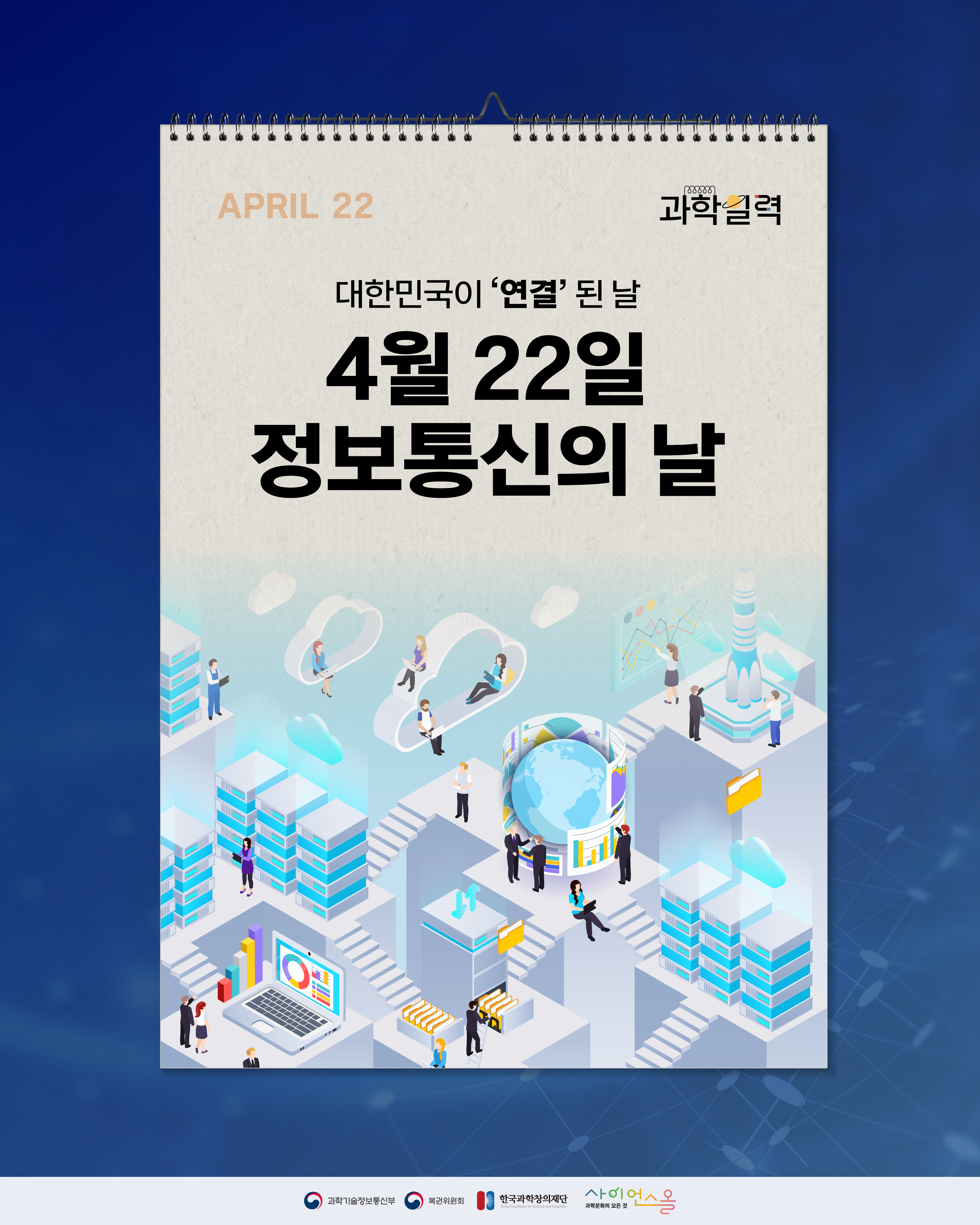 정보통신의 날 01