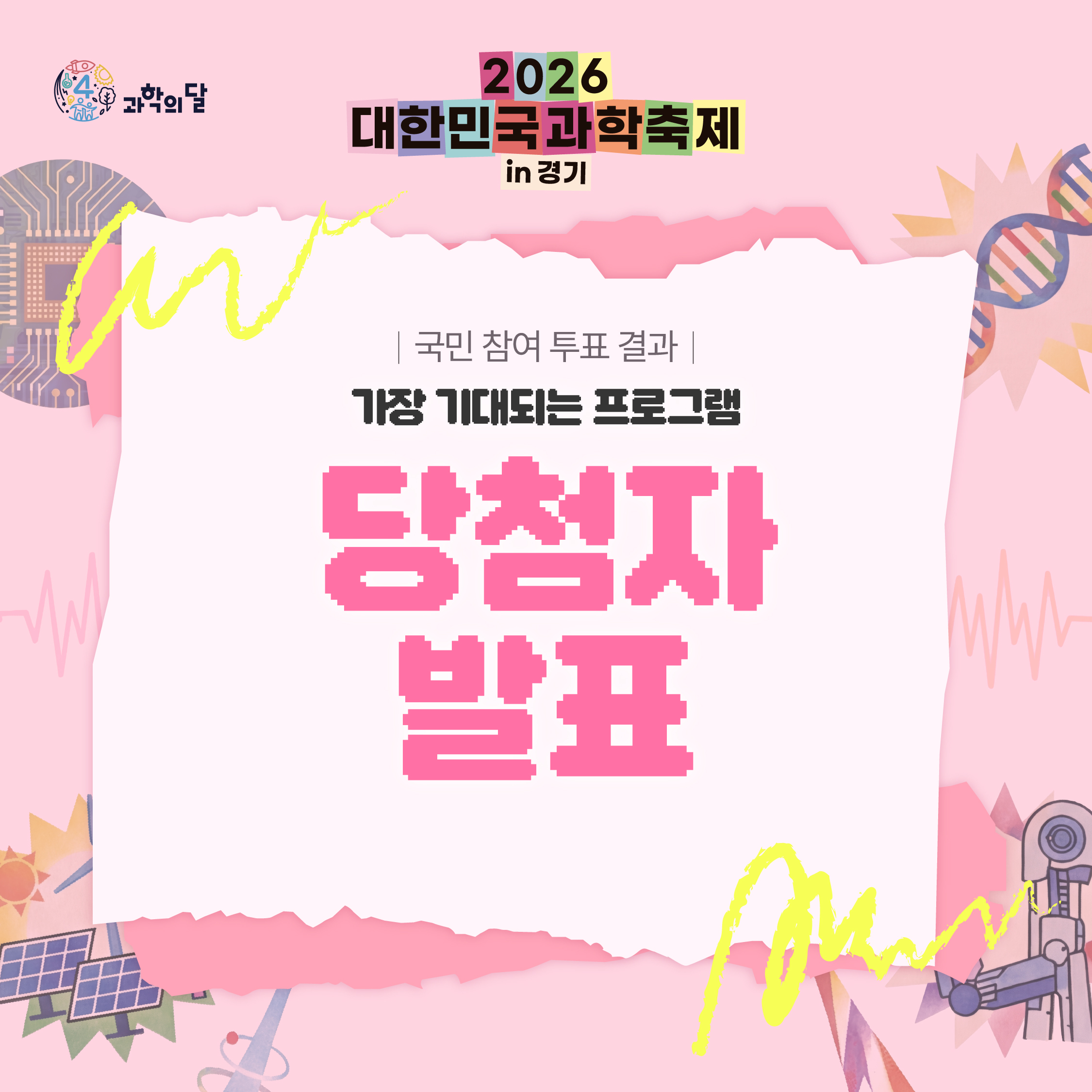 당첨자 발표