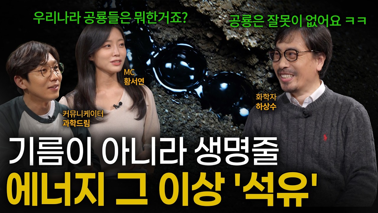 석유는 왜 이렇게 중요할까? 인류 문명이 석유가 없으면 붕괴하는 이유