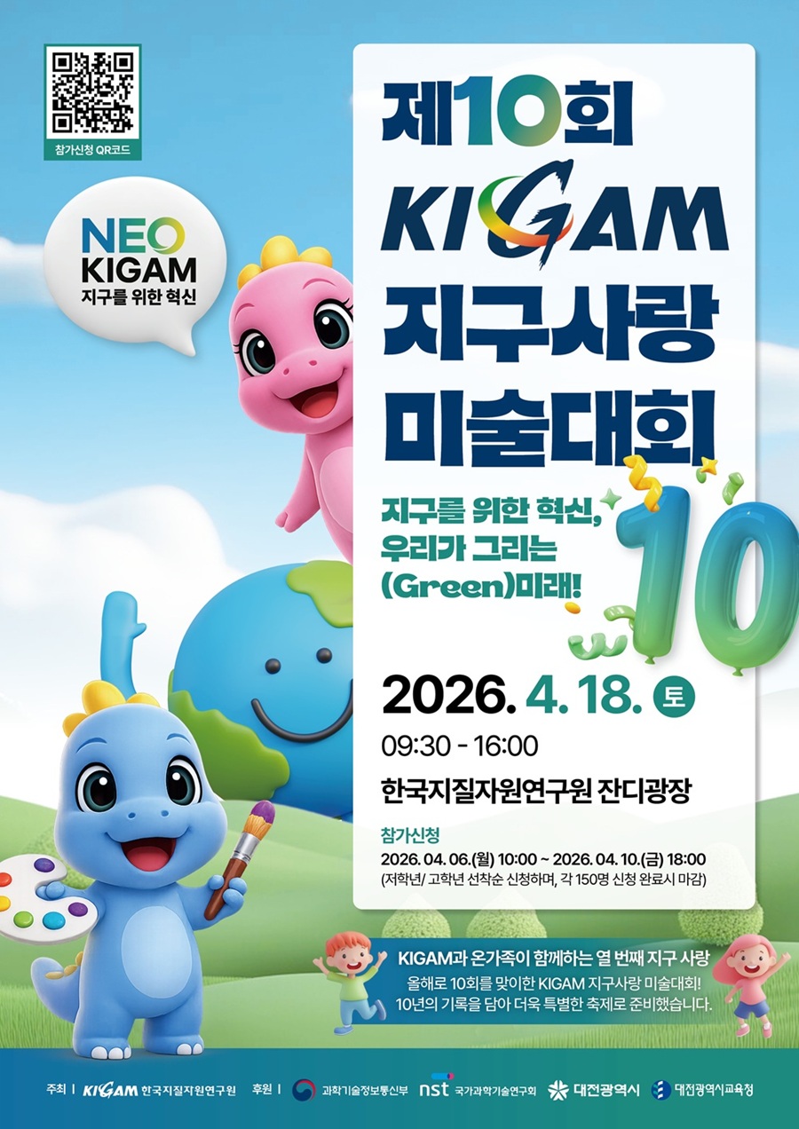 [한국지질자원연구원] 제10회_KIGAM_지구사랑_미술대회