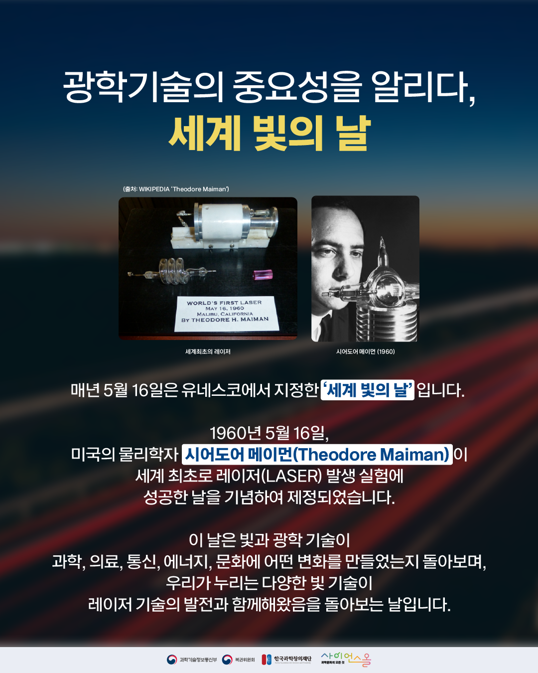 세계 빛의 날 2