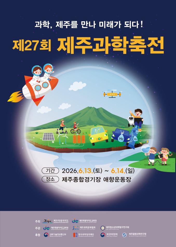 비양도지질탐방 행사 포스터