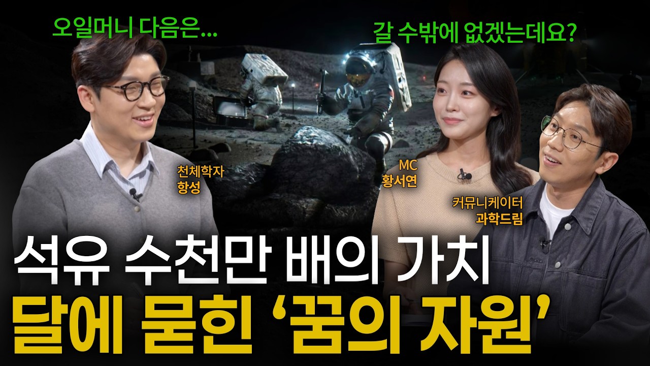 [EP.16] 달에도 노른자 땅은 따로 있다! 달이 인류의 두 번째 집이 되면 벌어질 일 TOP 5｜이프?랭크!｜｜YTN사이언스