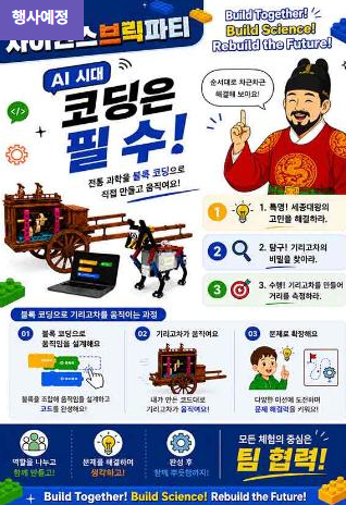 블록 코딩 전통과학기술 클래스
