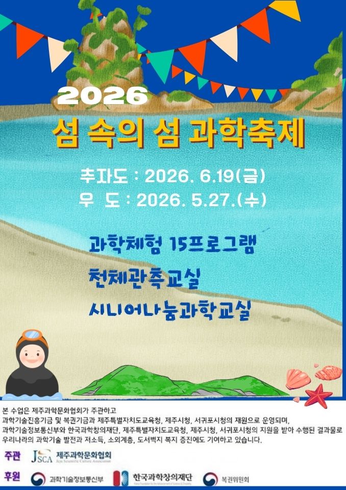 비양도지질탐방 행사 포스터