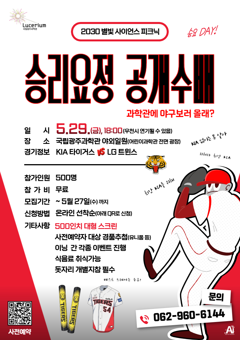 2030 별빛 사이언스 피크닉 - 승리요정 공개수배