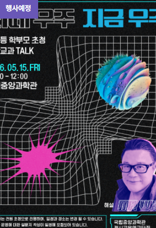 학부모 초청강연 '라떼우주 지금우주'
