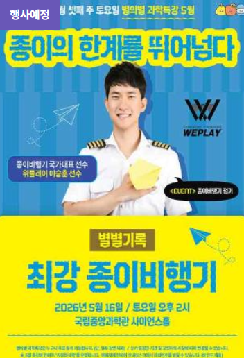별의별 과학특강 5월 안내