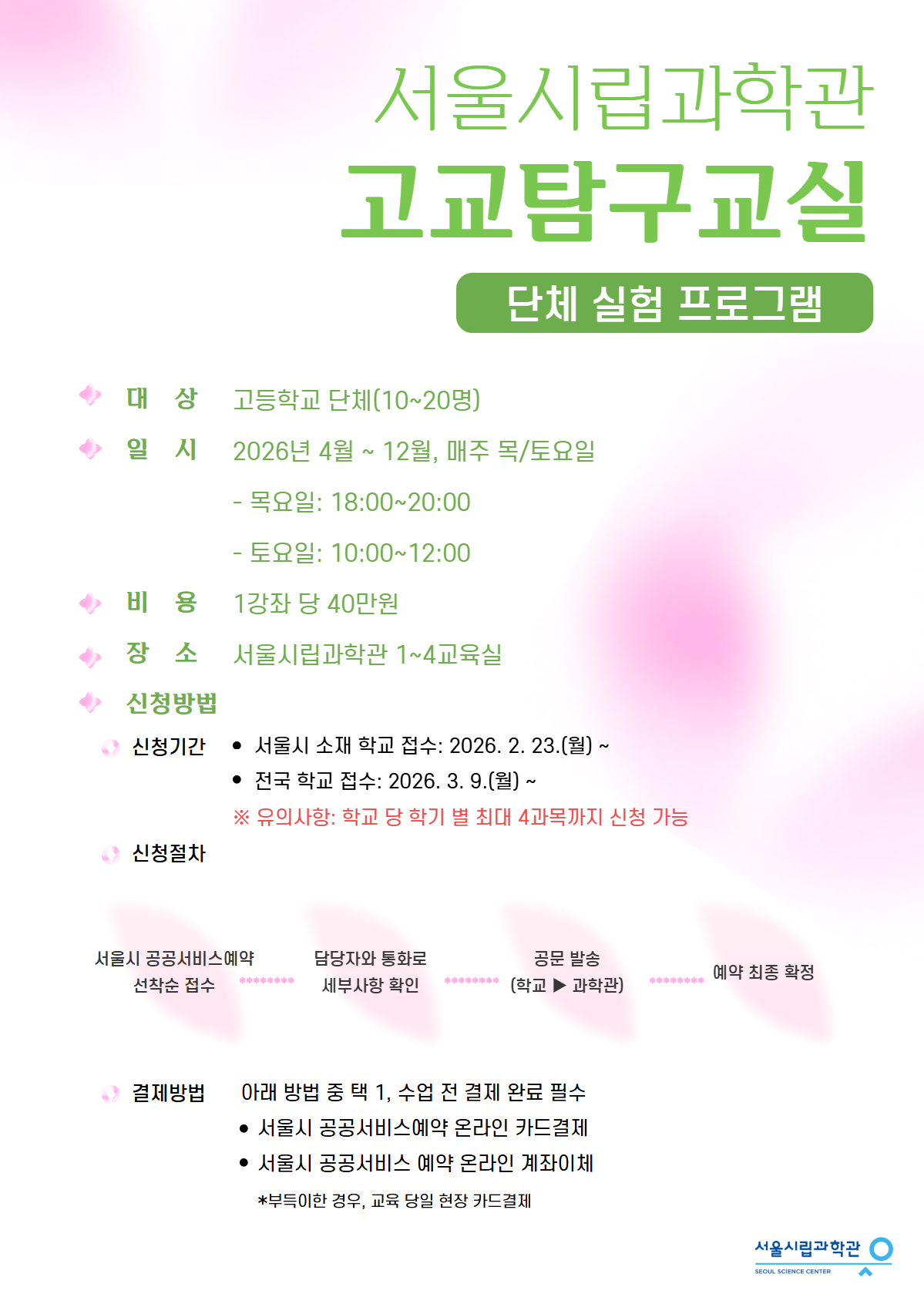 고교탐구교실
