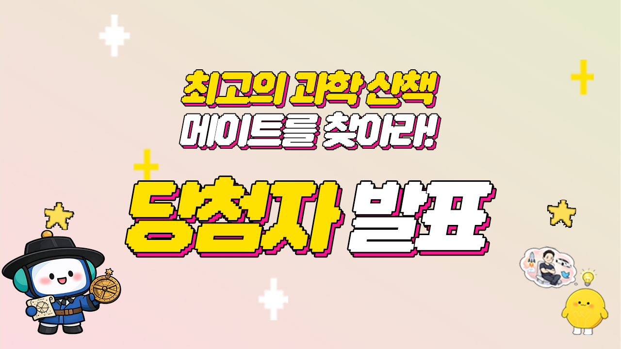 산책메이트 당첨자 발표 썸네일