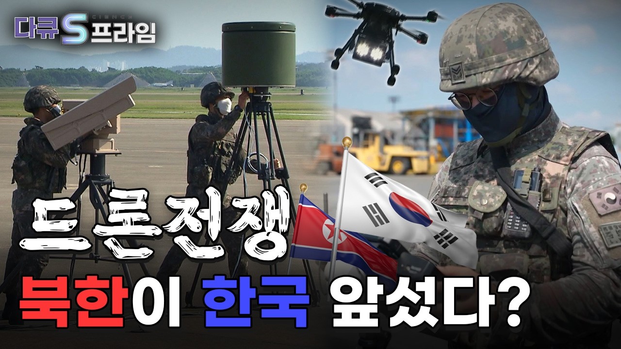 [다큐S프라임] 침묵의 암살자, 드론