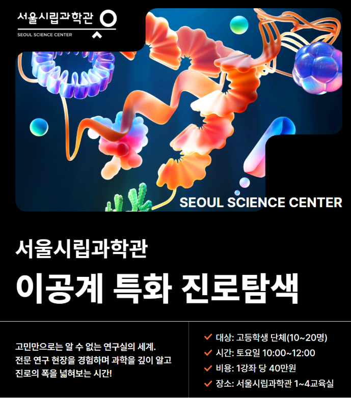 2026 이공계 특화 진로 탐색