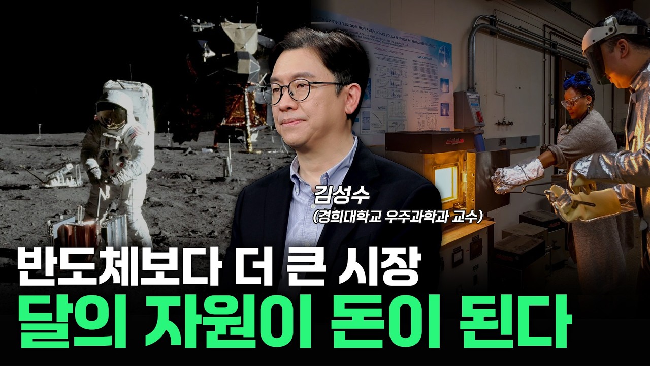 우주 채굴이 반도체보다 큰 시장이 된다면? “달에서 물 캐서 돈 번다” 현실이 된 우주 채굴 ㅣ알지오