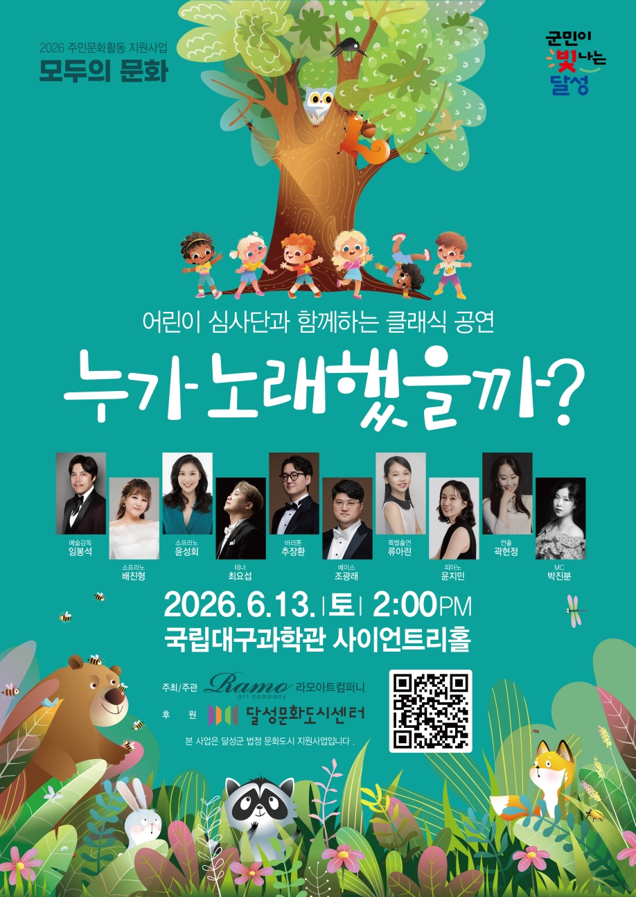[문화·행사] 2026년 모두의 문화 사업 공연 「누가 노래 했을까?」
