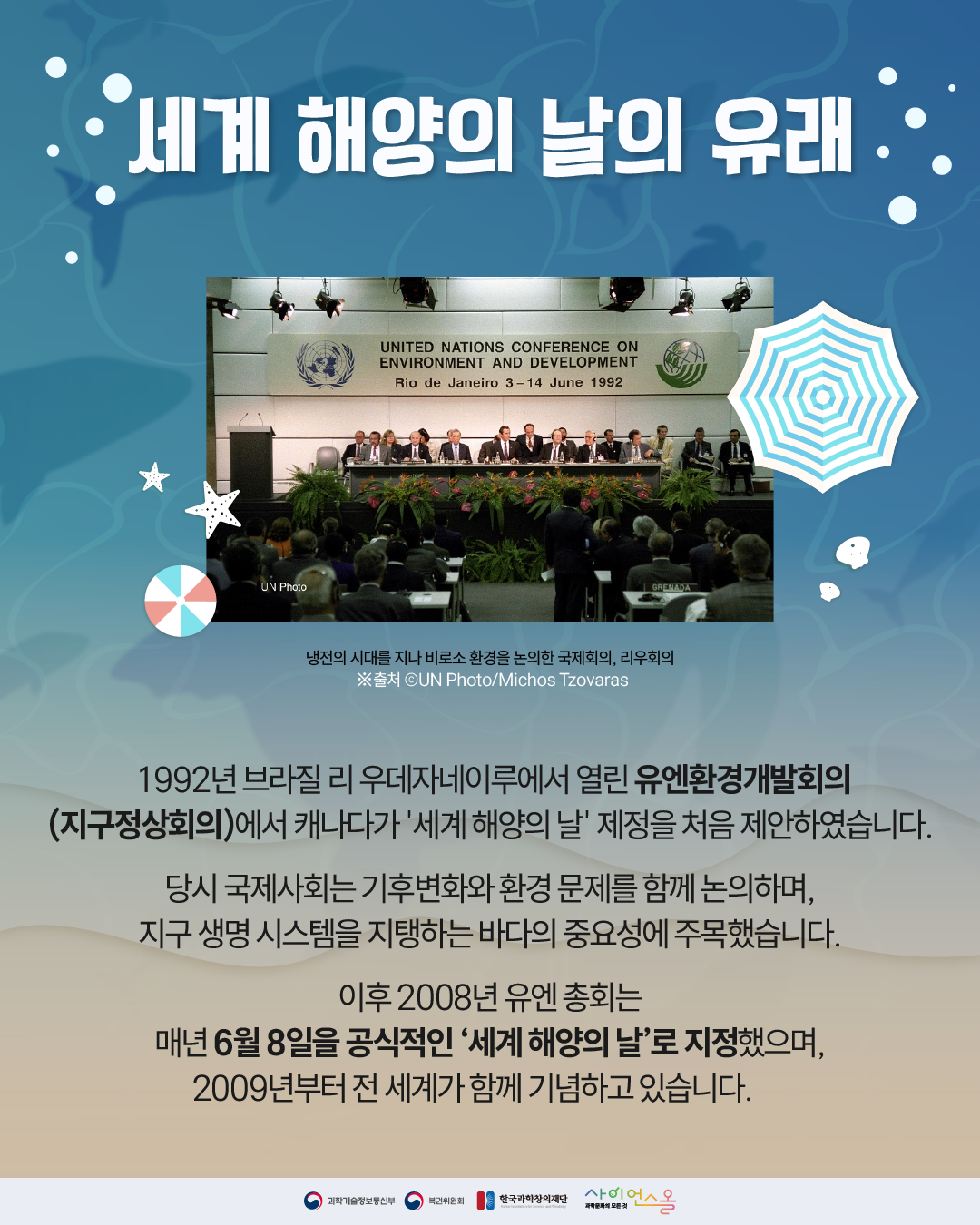 세계 해양의 날 2