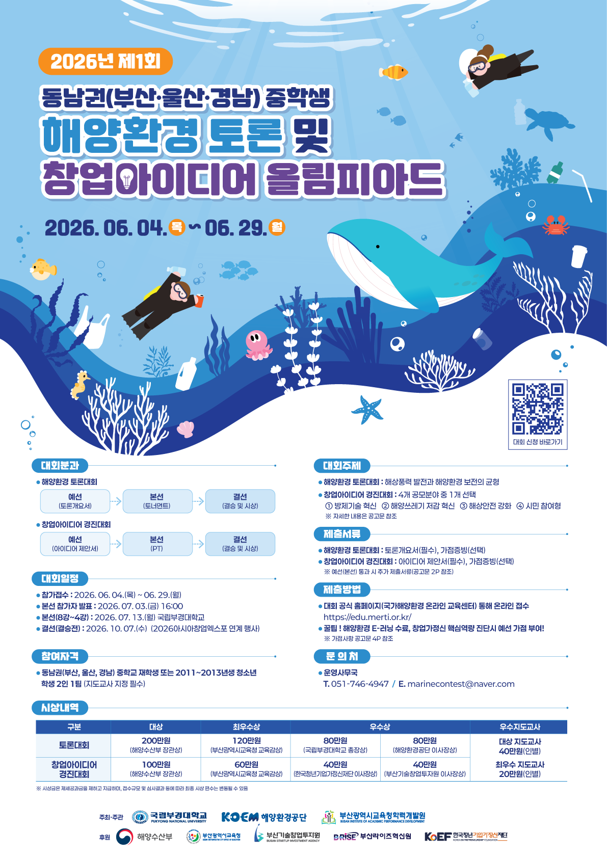 대회 포스터