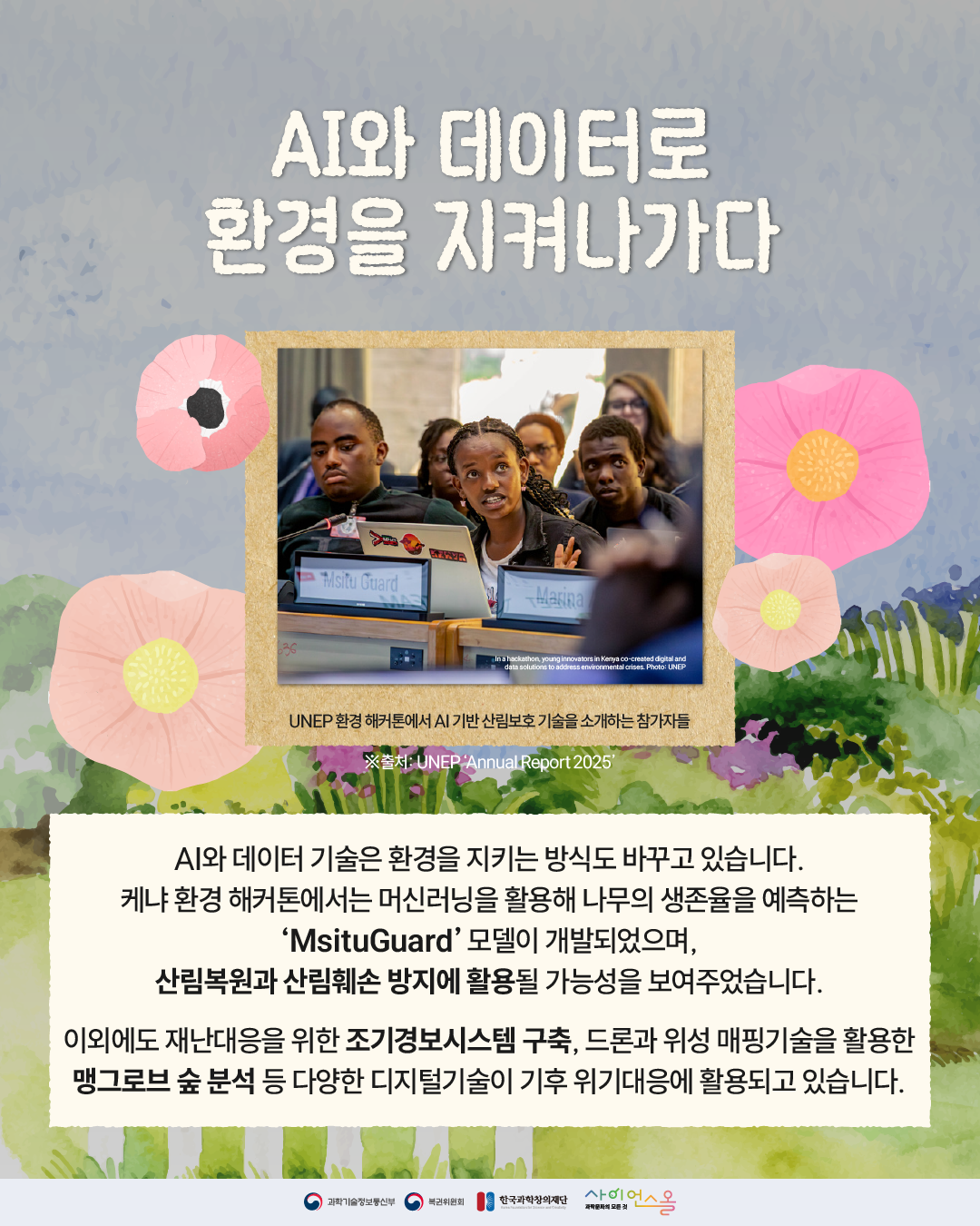세계 환경의 날 5