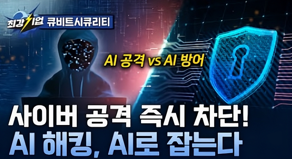 [최강기업] AI 공격은 AI로 막는다! 로그 기반 통합 보안 플랫폼 / YTN 사이언스