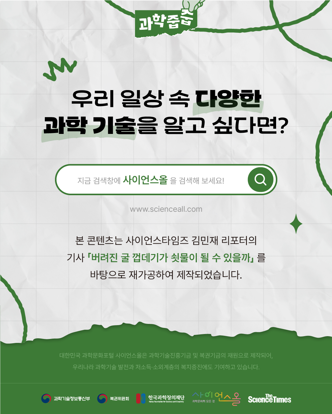 굴 껍데기 7