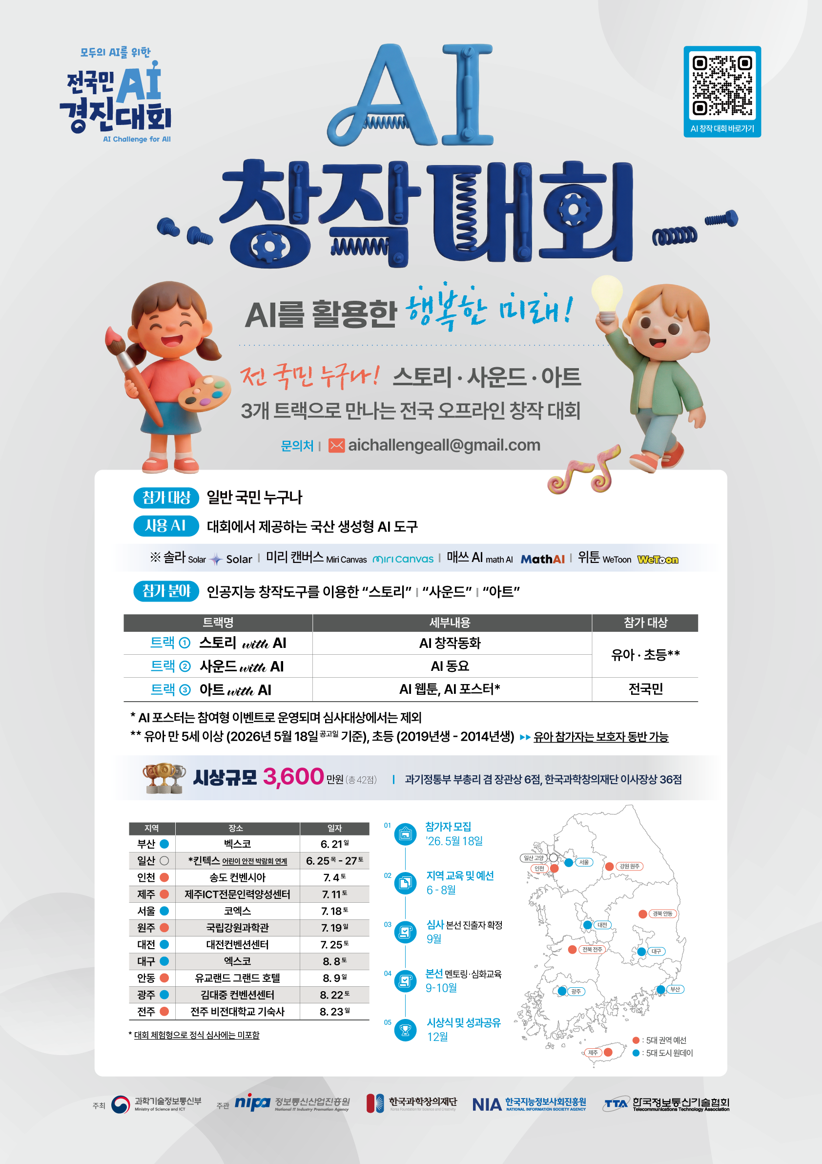 AI창작대회 포스터