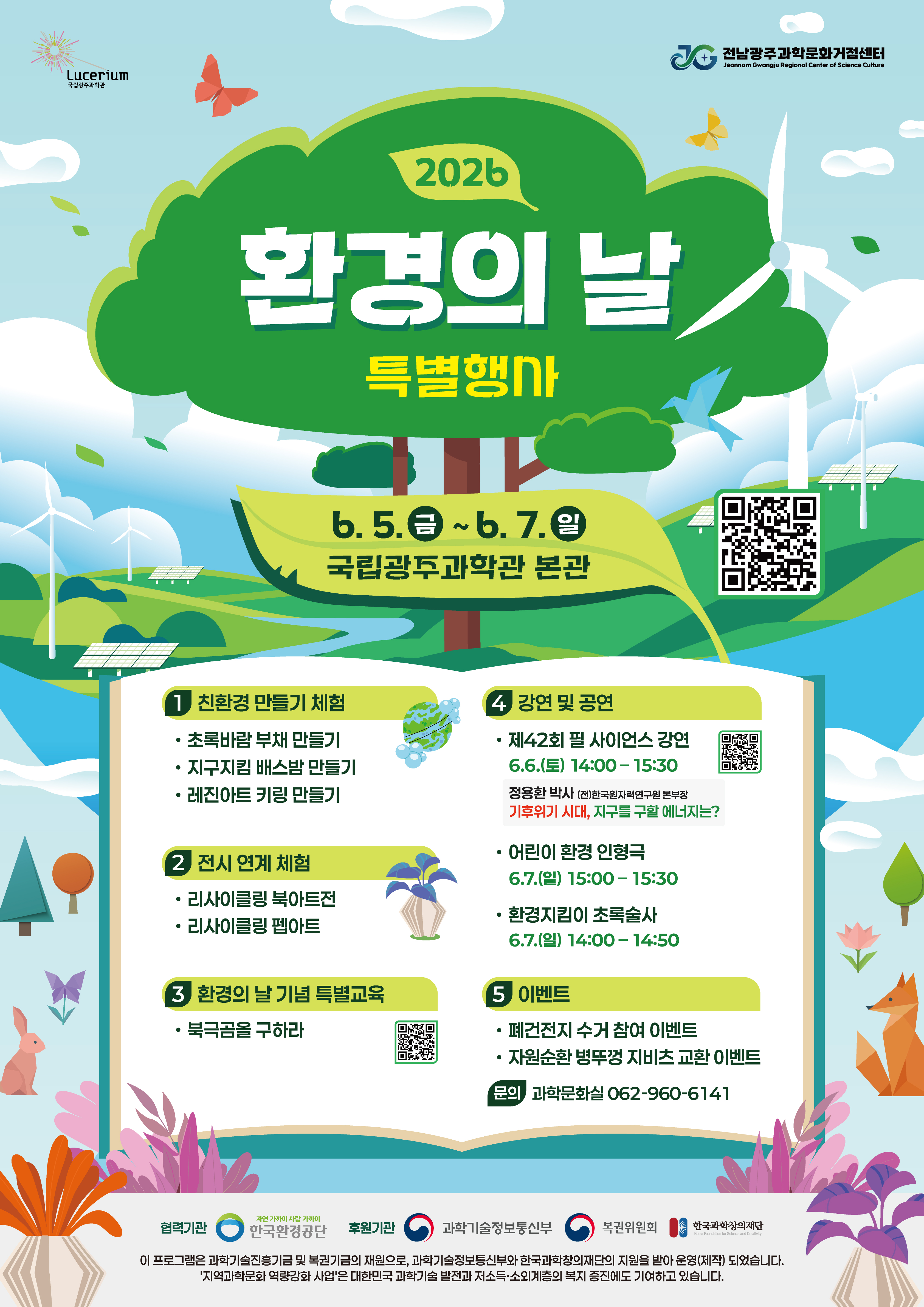 2026 환경의 날 특별행사 포스터