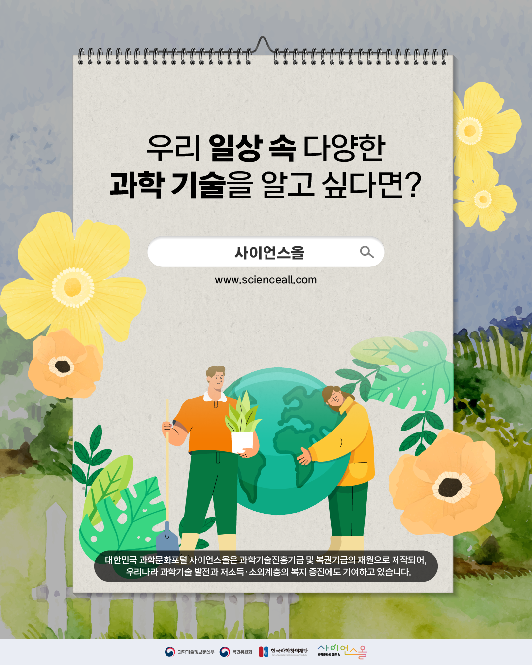 세계 환경의 날 8