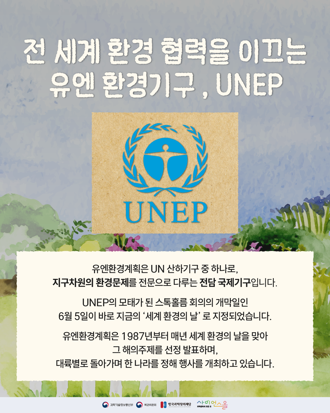 세계 환경의 날 3