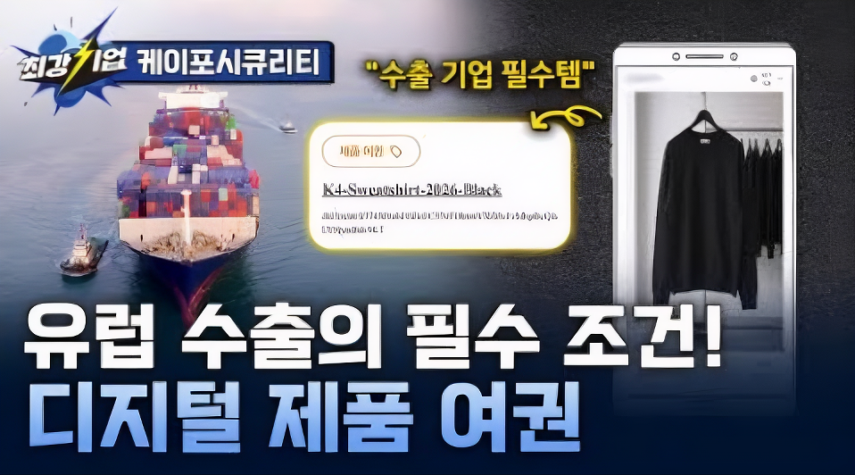 [최강기업] 분산된 정보를 모아 하나로! 디지털 제품 여권 솔루션 / ytn 사이언스