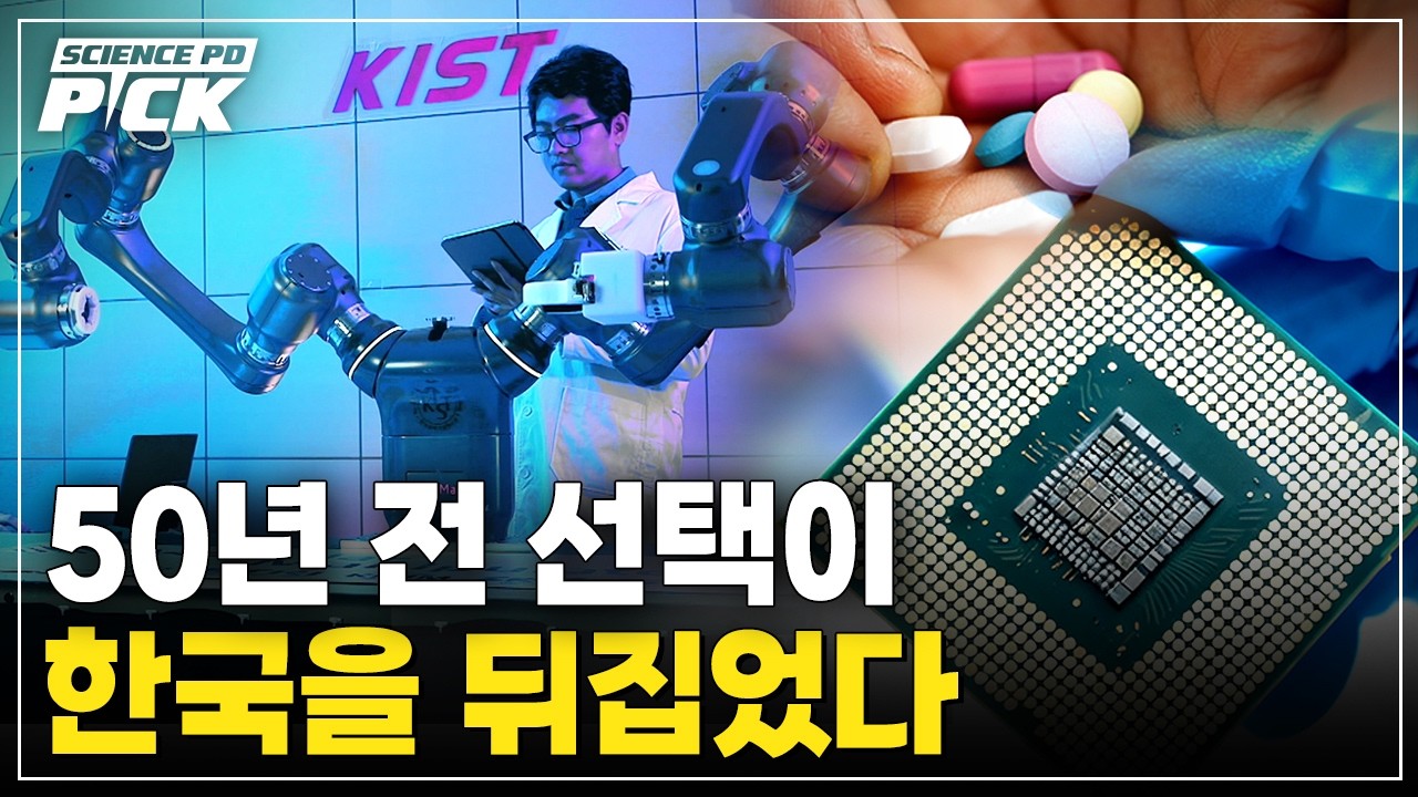 한국이 반도체 강국이 된 비결!?..AI·로봇·반도체·신약·우주까지, 한국이 과학기술 '세계 최강'이 될 수밖에 없었던 이유 [Science PD Pick] / YTN 사이언스