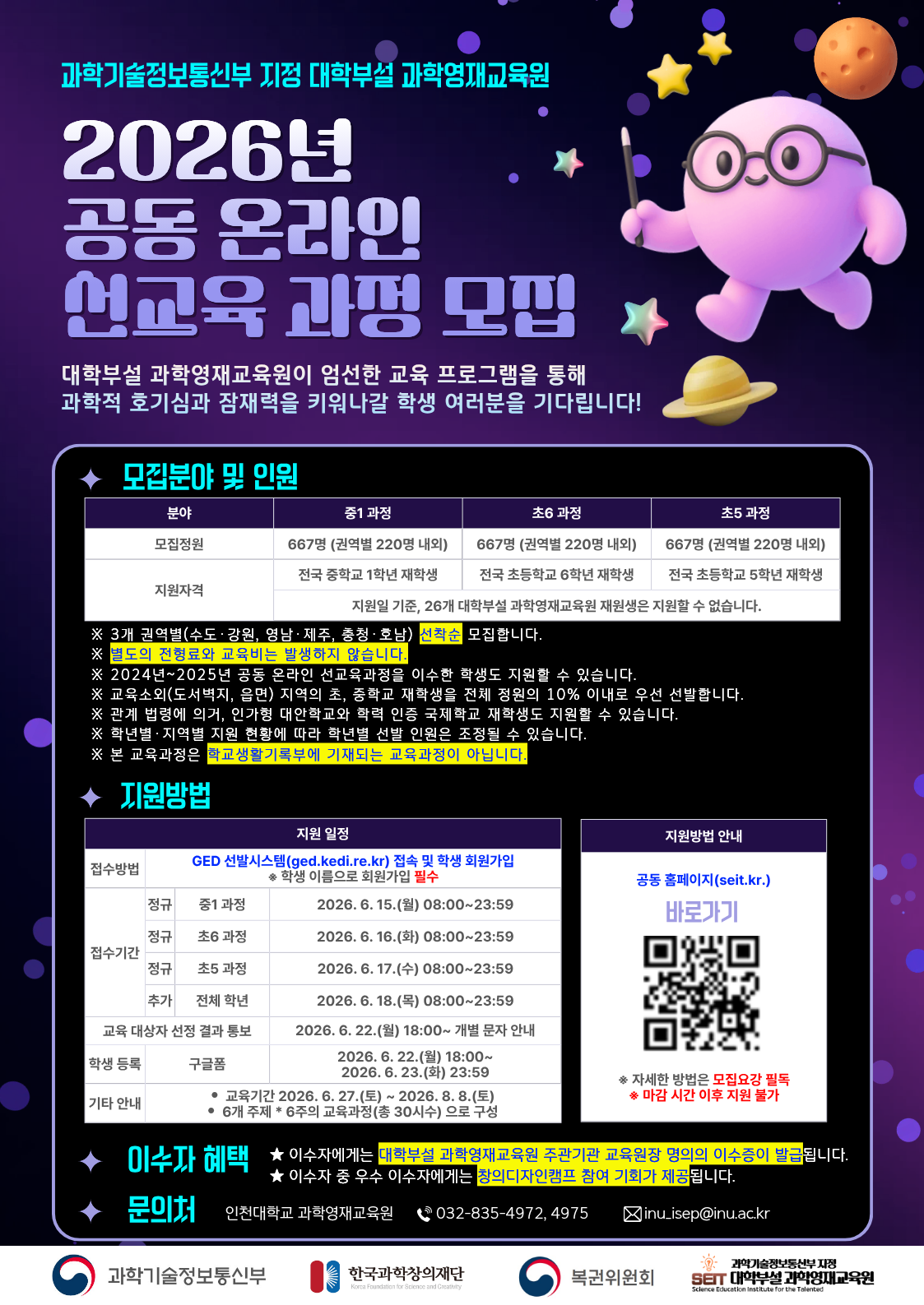 2026 공동 온라인 선교육과정 참여 학생 모집 안내