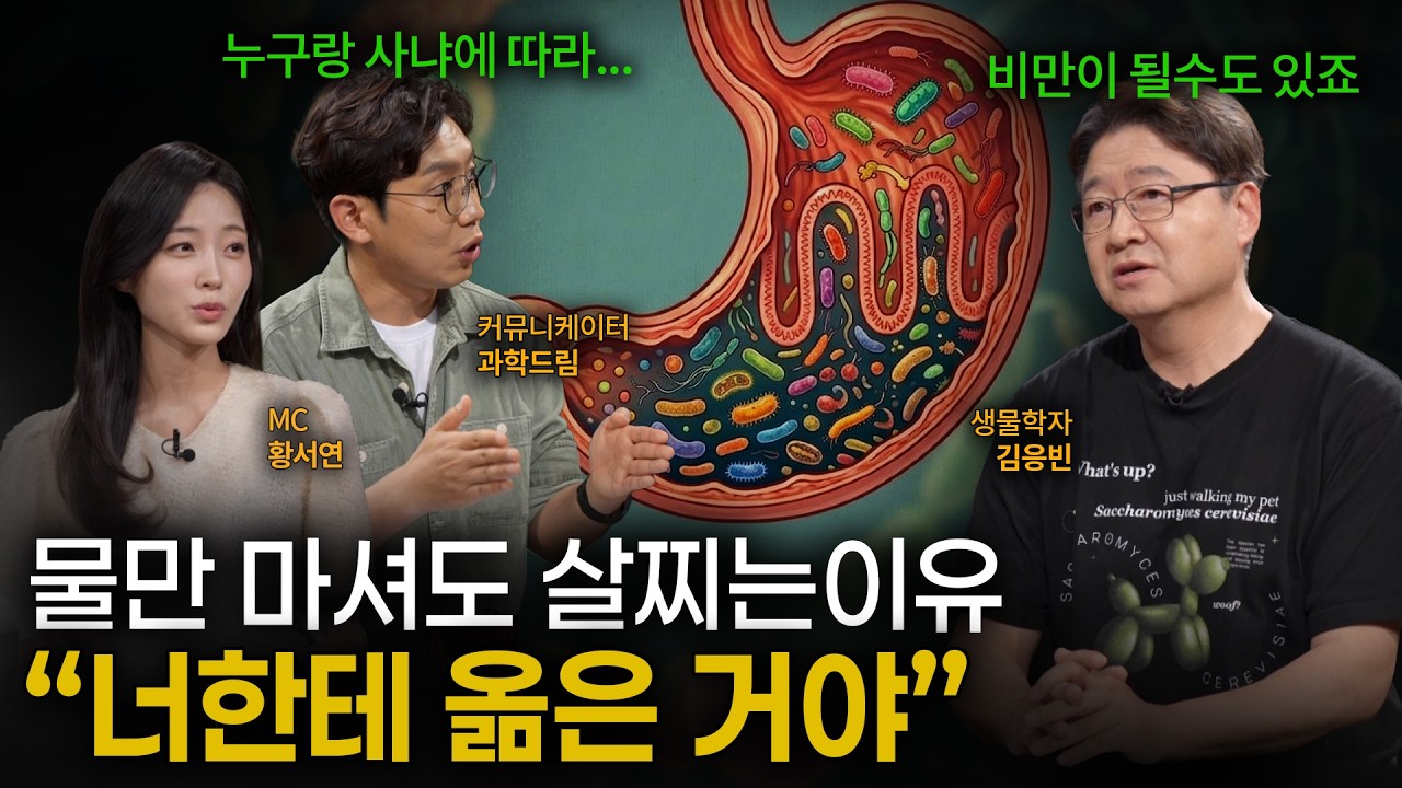 [ep.19] 우울함과 불안감도 전염된다? 내 기분마저 조종하는 미생물의 실체｜이프?랭크!｜ytn사이언스