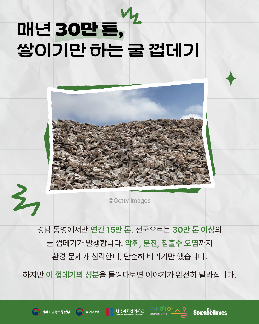 굴 껍데기 2