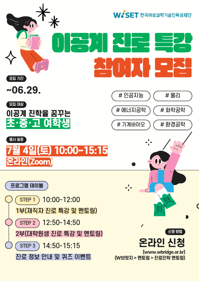 진로 특강 홍보 이미지(웹포스터)