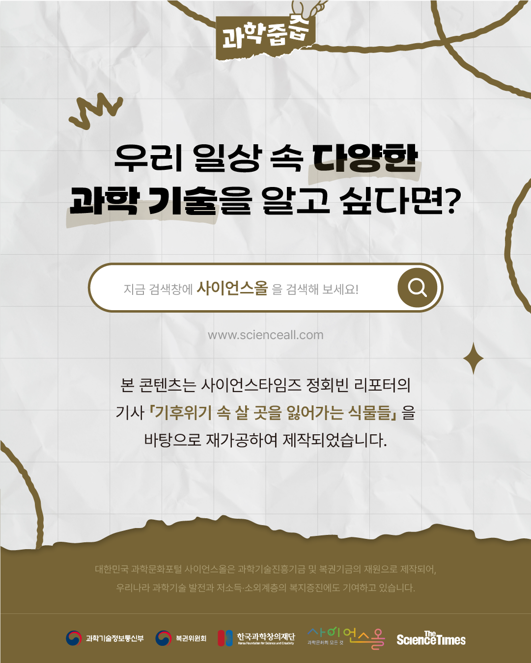 기후 위기 속, 살 곳을 잃어가는 식물들 6