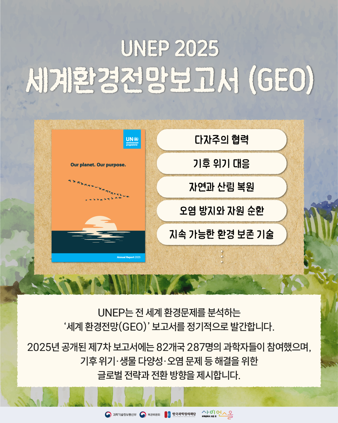 세계 환경의 날 4