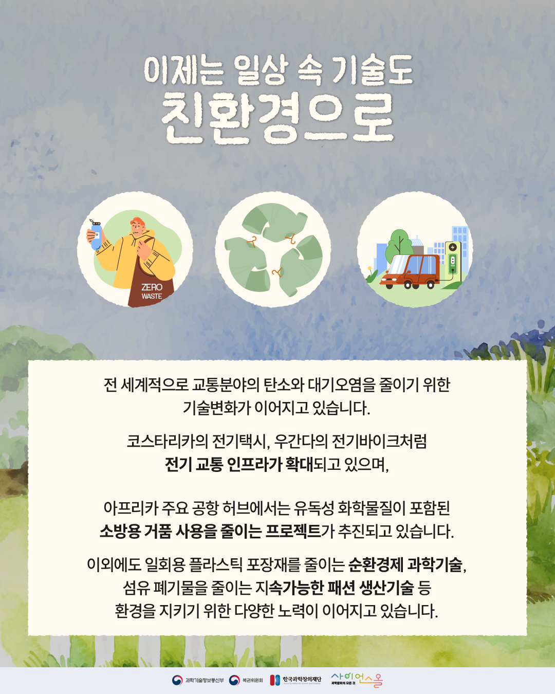 세계 환경의 날 6