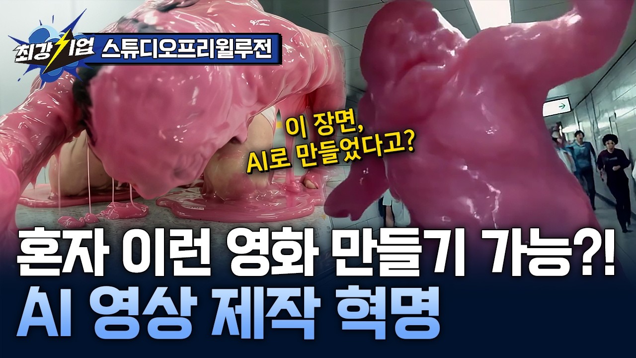 [최강기업] 누구나 창작자가 된다! AI 콘텐츠 플랫폼 / YTN 사이언스