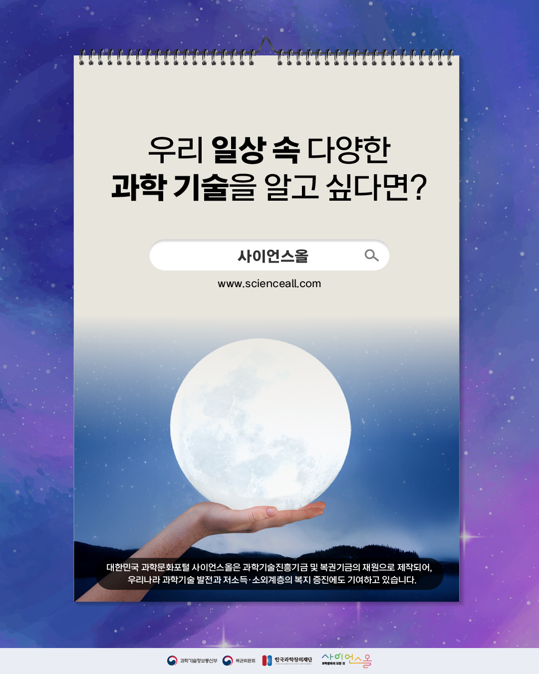 국제 달의 날 7