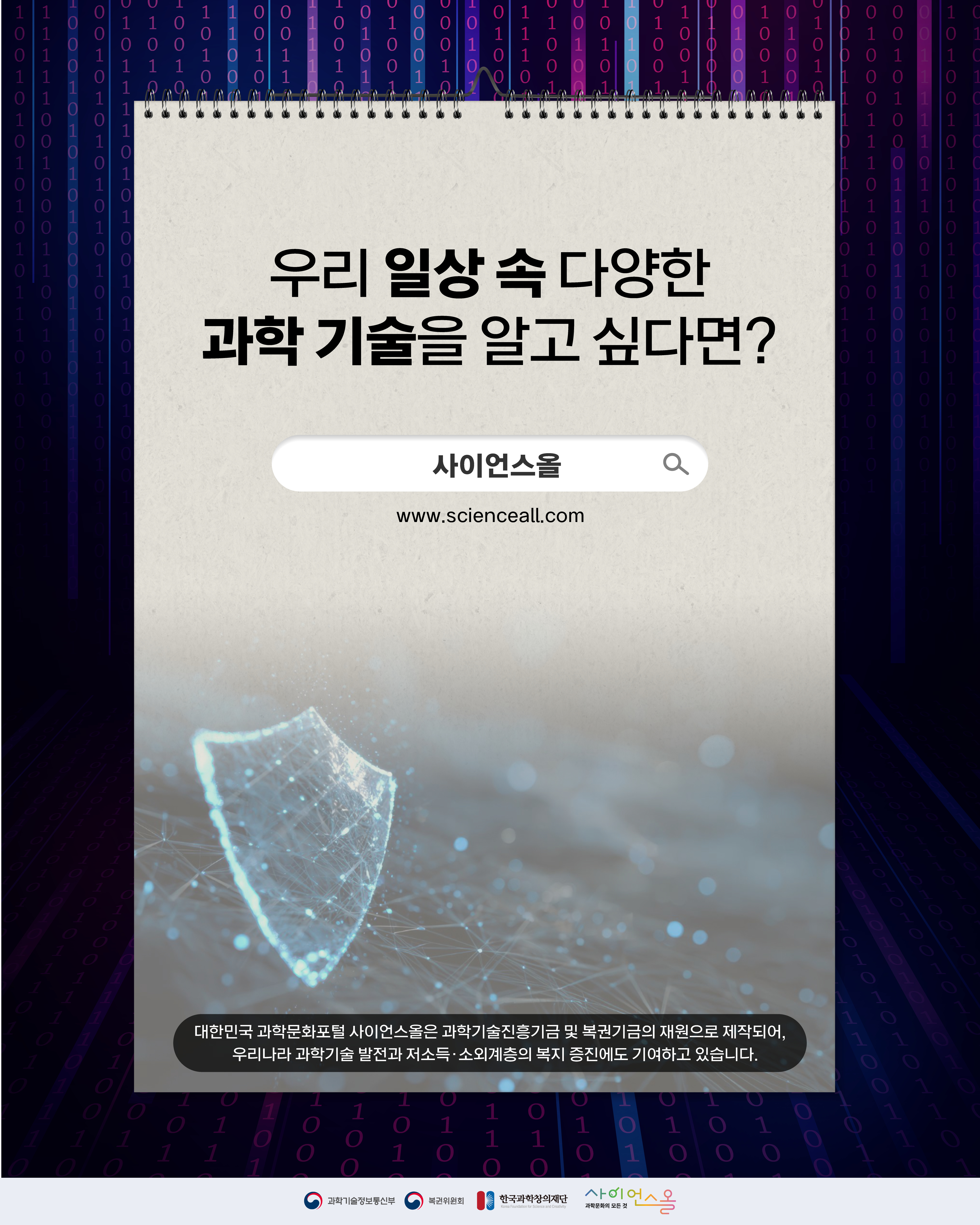 정보보호의 날 8
