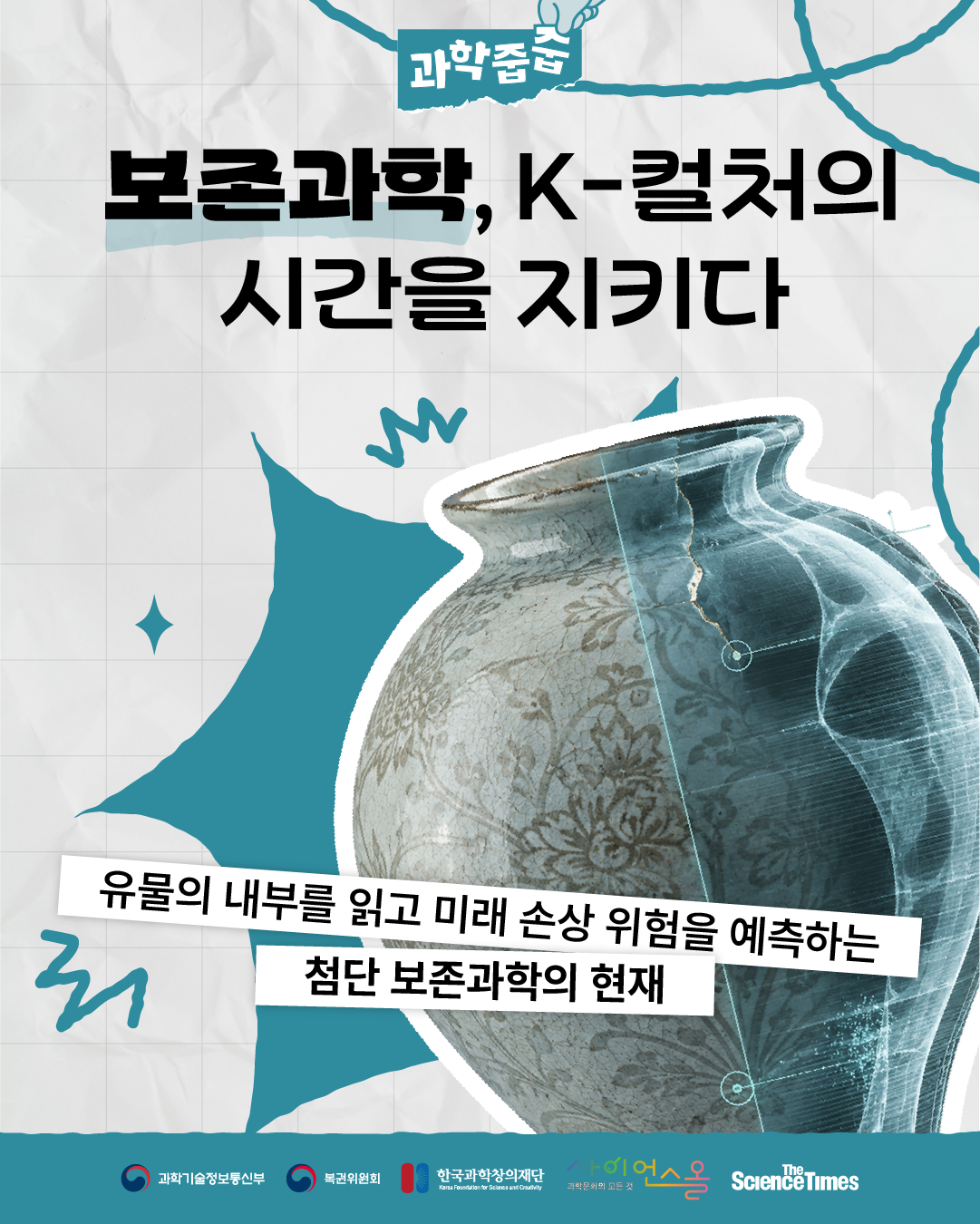 보존과학 1