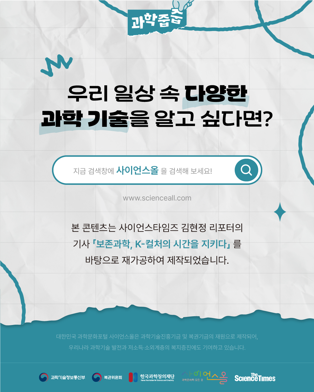 보존과학 7