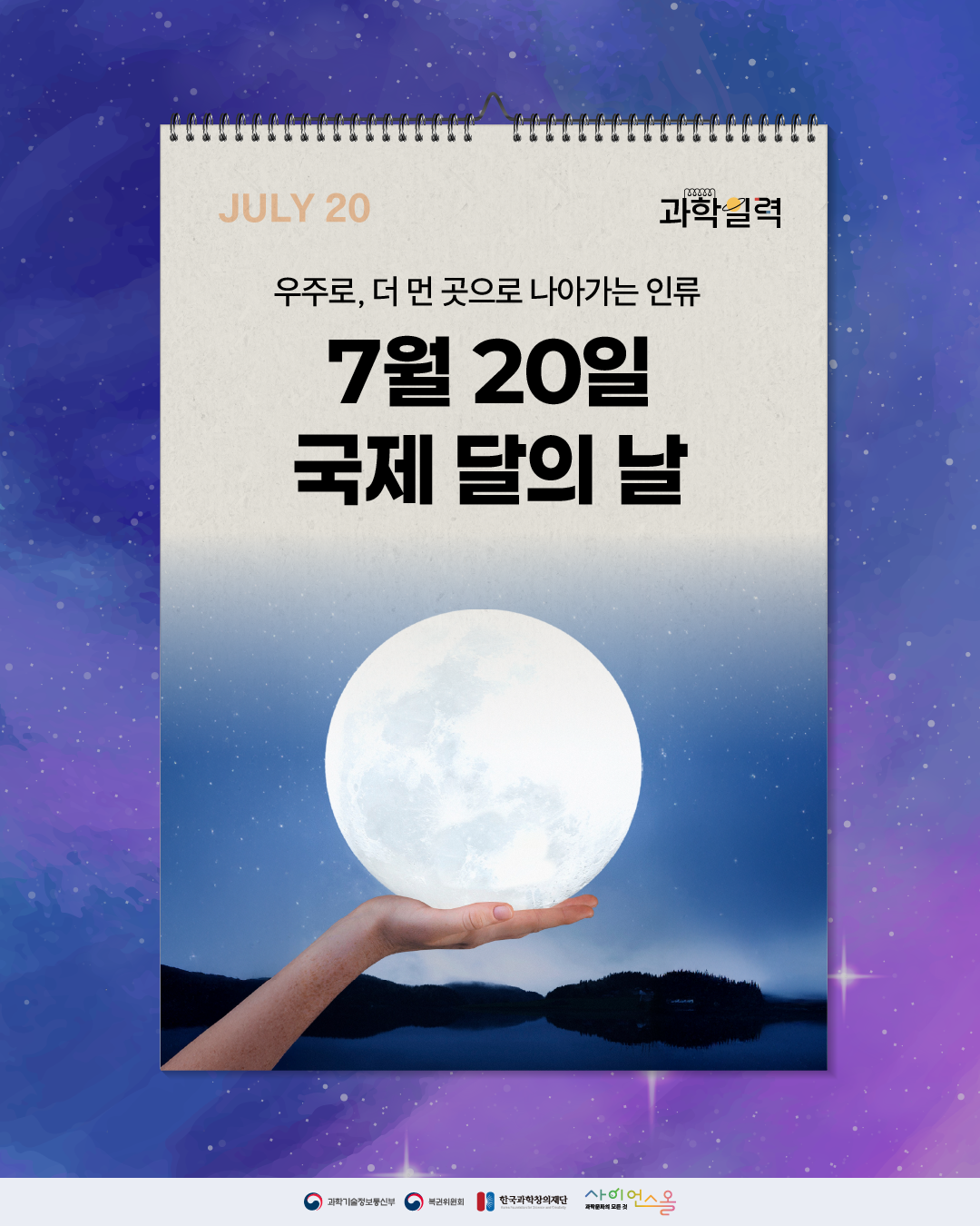 국제 달의 날 1