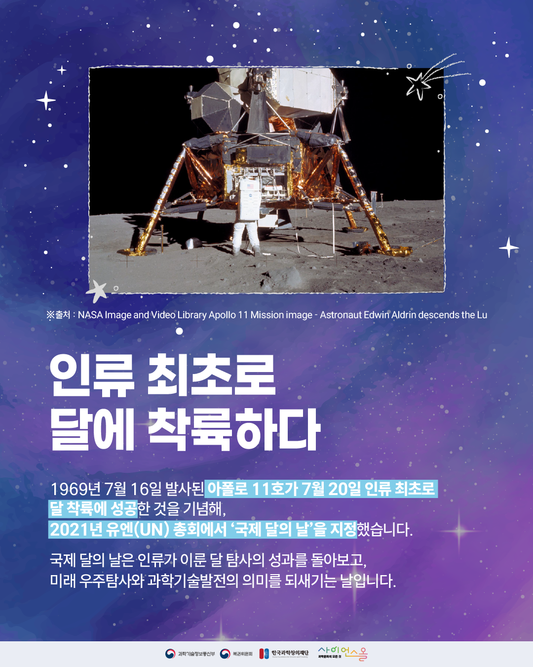 국제 달의 날 2