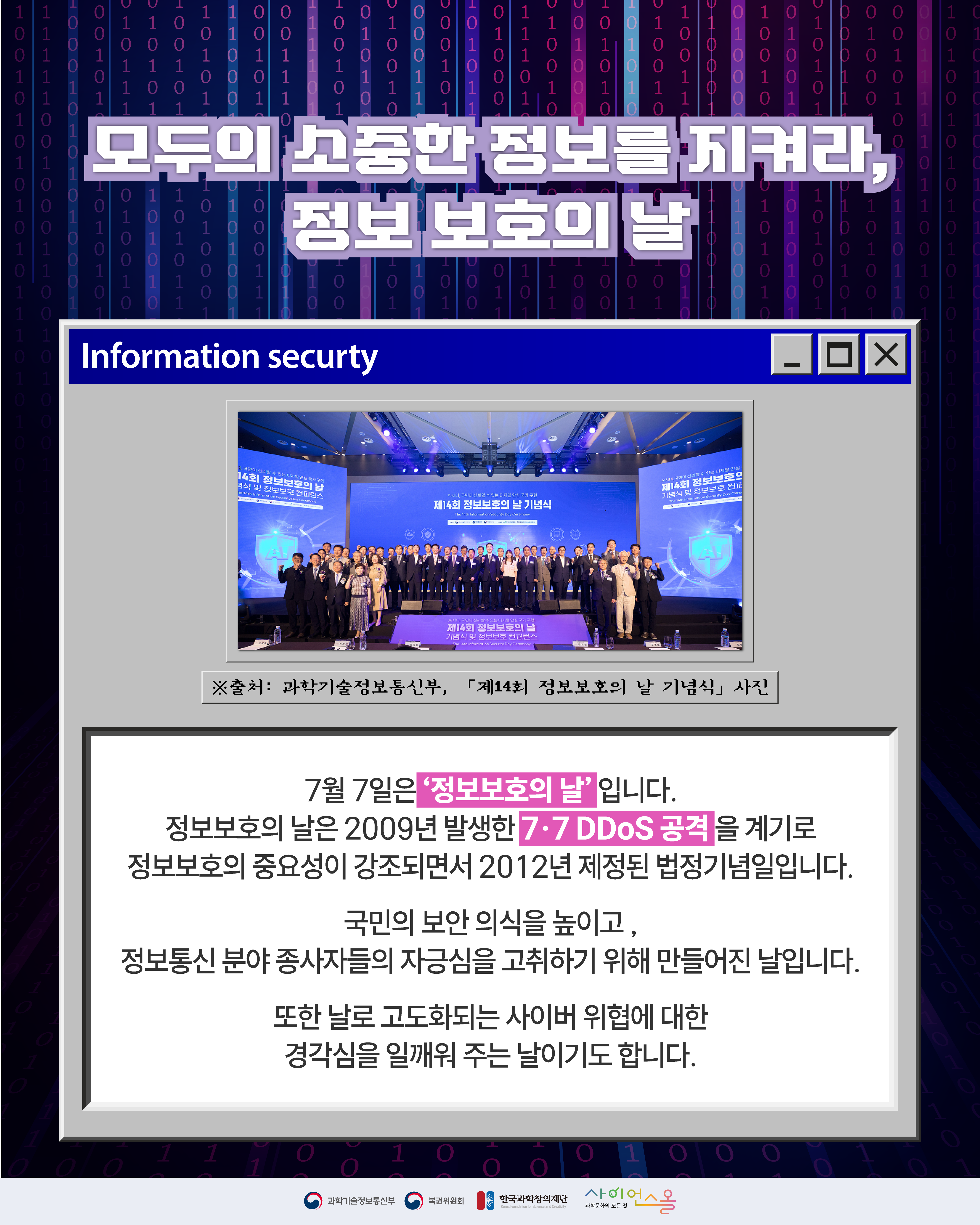 정보보호의 날 2