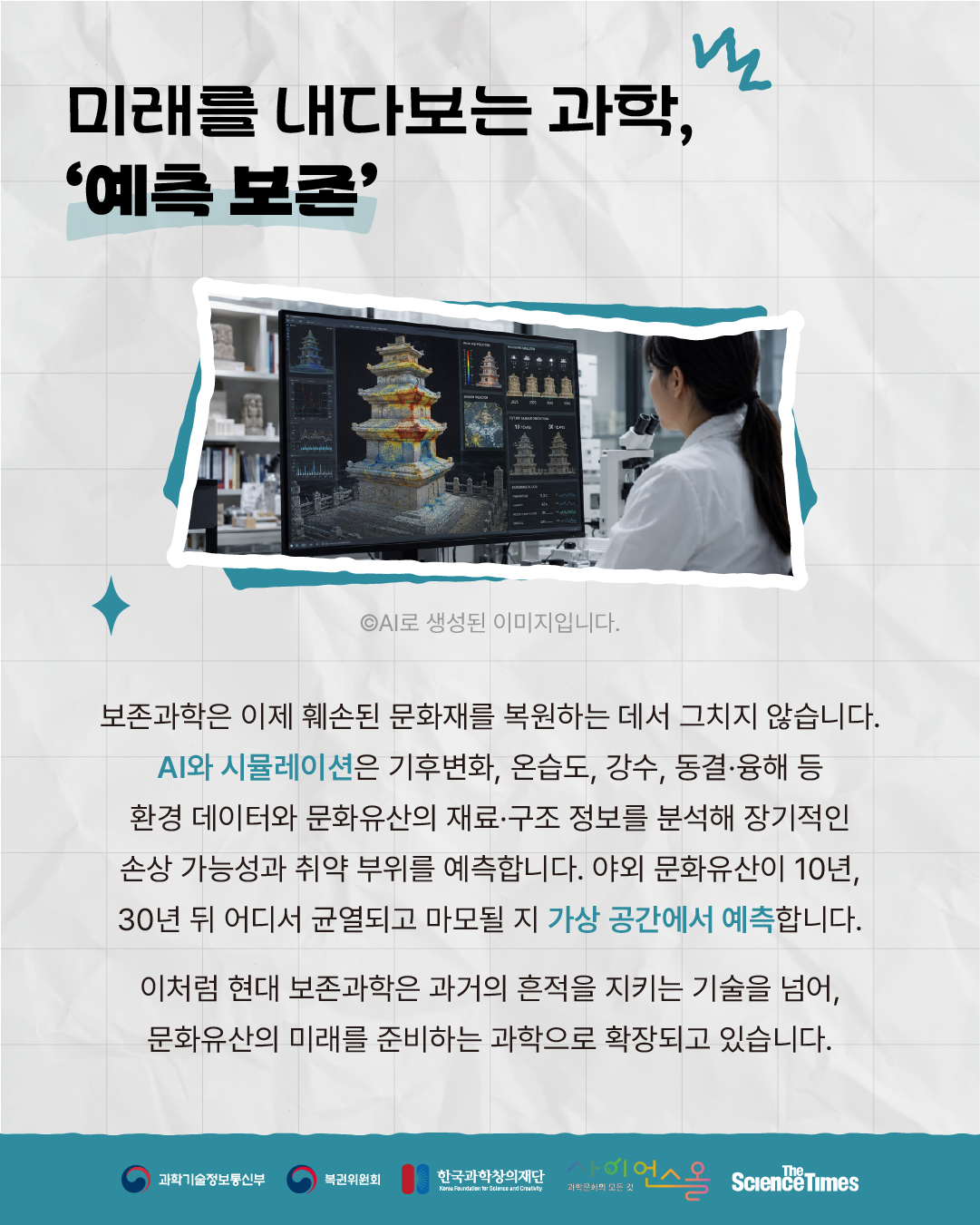 보존과학 6